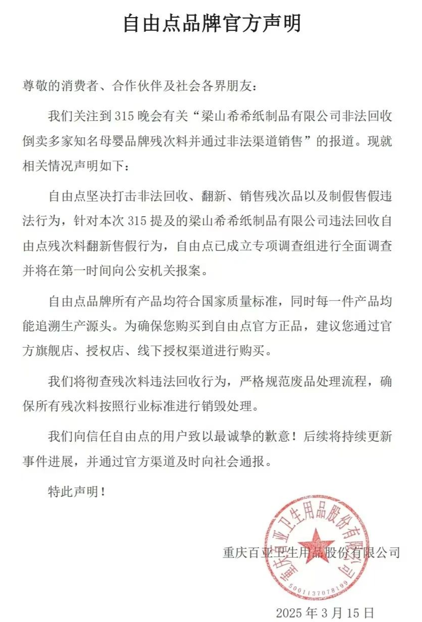 衛(wèi)生巾安全風(fēng)波 多家品牌緊急發(fā)聲，涉事企業(yè)負(fù)責(zé)人被控制